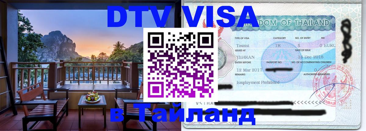 Оформление DTV визы под ключ: стоимость и тарифы, только загранпаспорт - Эр-Рияд  05.10.2025 